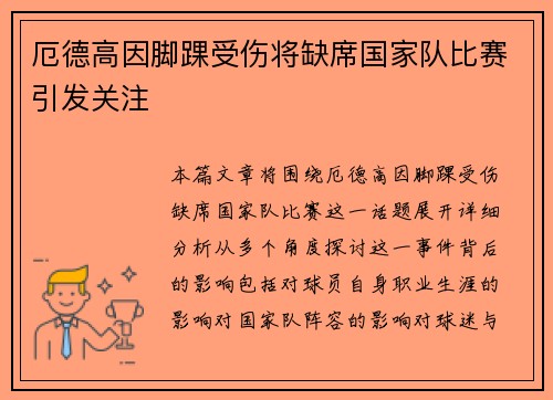厄德高因脚踝受伤将缺席国家队比赛引发关注 厄德高因脚踝受伤将缺席国家队比赛引发关注