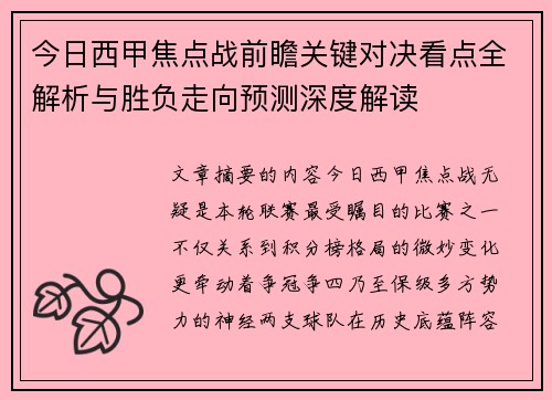 今日西甲焦点战前瞻关键对决看点全解析与胜负走向预测深度解读