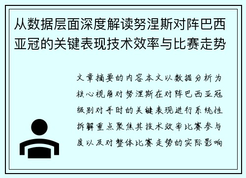 从数据层面深度解读努涅斯对阵巴西亚冠的关键表现技术效率与比赛走势 从数据层面深度解读努涅斯对阵巴西亚冠的关键表现技术效率与比赛走势