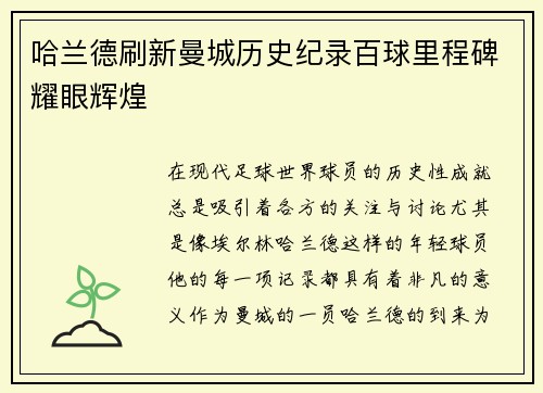 哈兰德刷新曼城历史纪录百球里程碑耀眼辉煌 哈兰德刷新曼城历史纪录百球里程碑耀眼辉煌