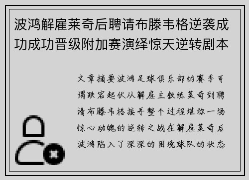 波鸿解雇莱奇后聘请布滕韦格逆袭成功成功晋级附加赛演绎惊天逆转剧本 波鸿解雇莱奇后聘请布滕韦格逆袭成功成功晋级附加赛演绎惊天逆转剧本