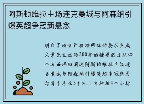 阿斯顿维拉主场连克曼城与阿森纳引爆英超争冠新悬念